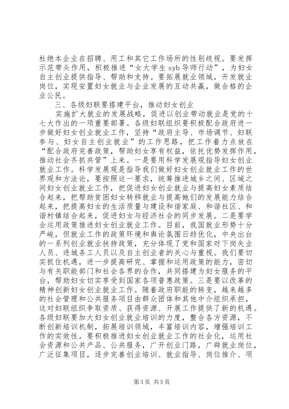 妇联论坛示范授牌仪式讲话发言_第3页