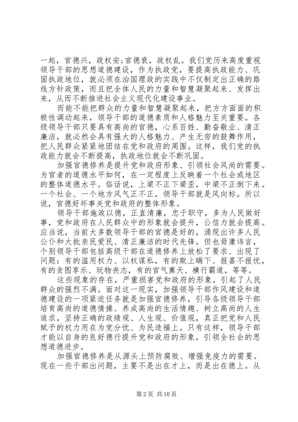 《启航“十四五”做清廉为民务实有为干部》专题报告会讲话发言_第2页