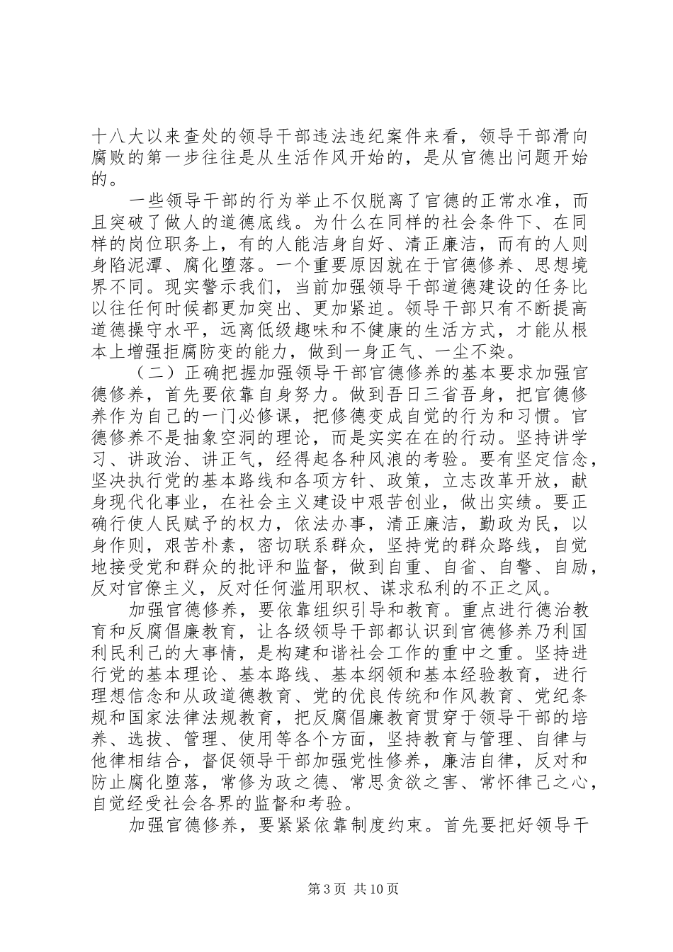 《启航“十四五”做清廉为民务实有为干部》专题报告会讲话发言_第3页