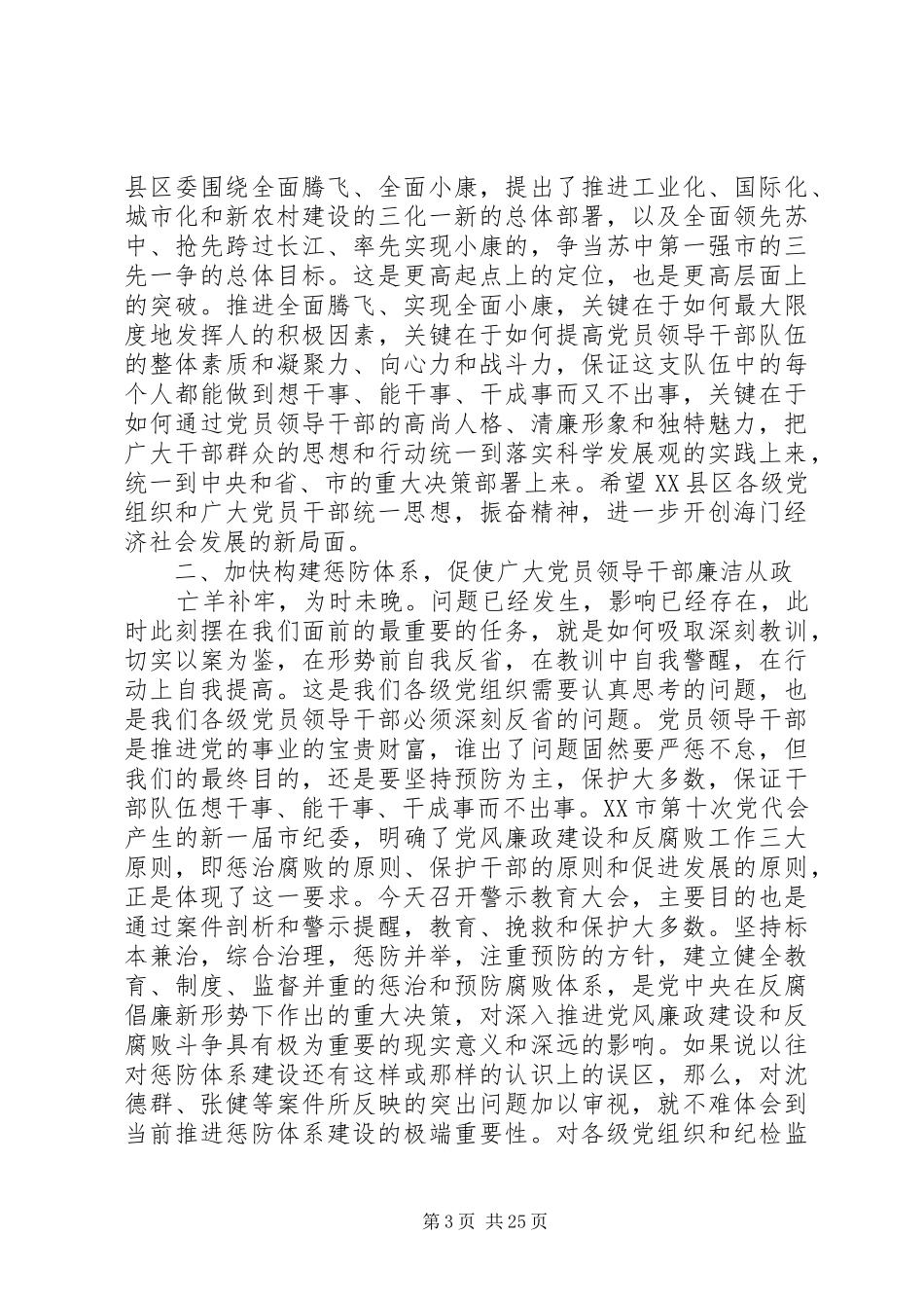 领导干部警示教育大会上领导讲话发言_第3页