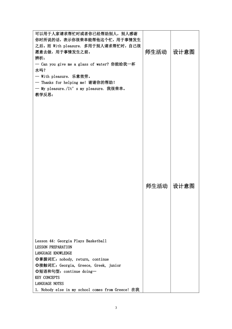 八上Unit8lesson43-lesson48教案_第3页