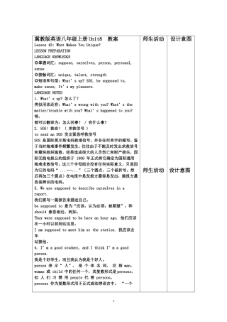 八上Unit8lesson43-lesson48教案