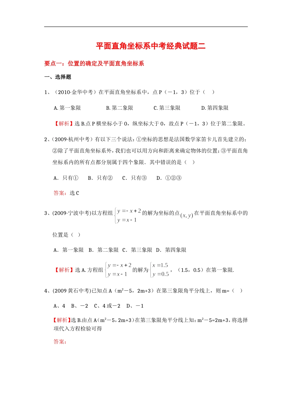 平面直角坐标系中考经典试题二_第1页