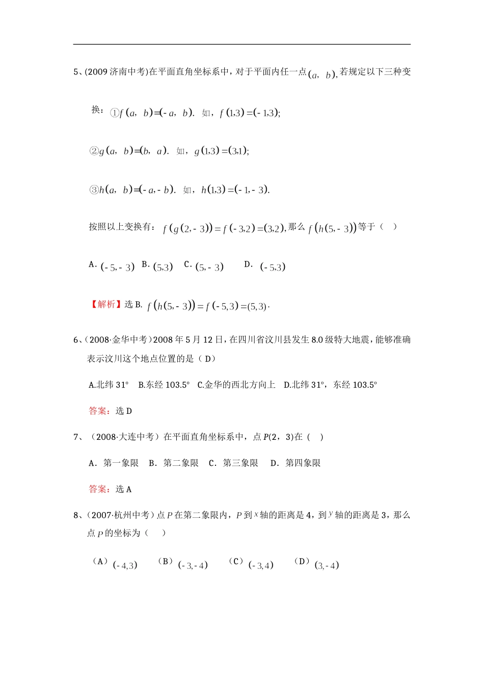 平面直角坐标系中考经典试题二_第2页