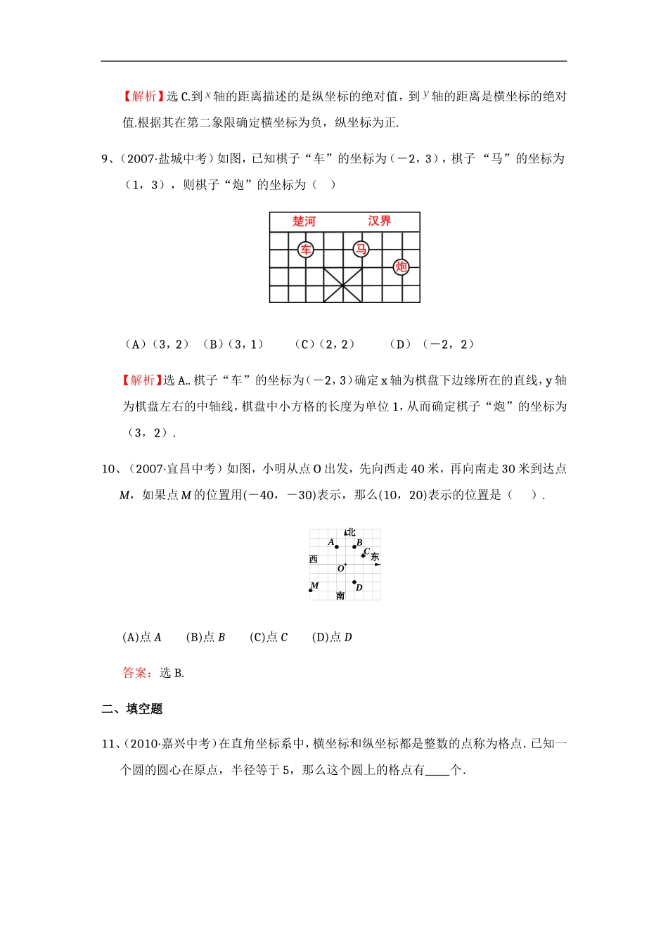 平面直角坐标系中考经典试题二_第3页