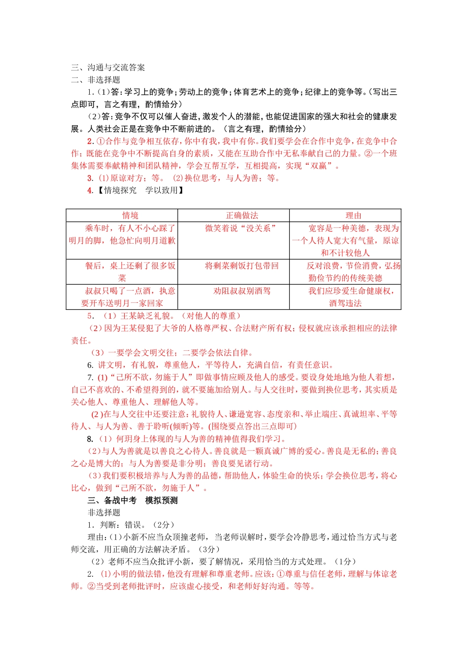 三沟通与交流答案_第1页