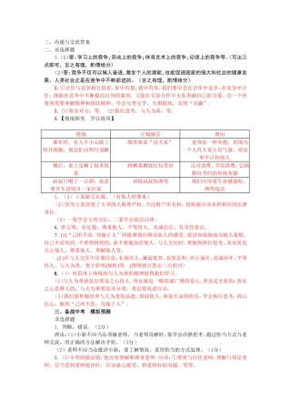 三沟通与交流答案