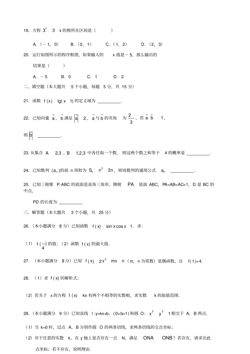 山东普通高中学业水平考试数学试题带答案_第3页