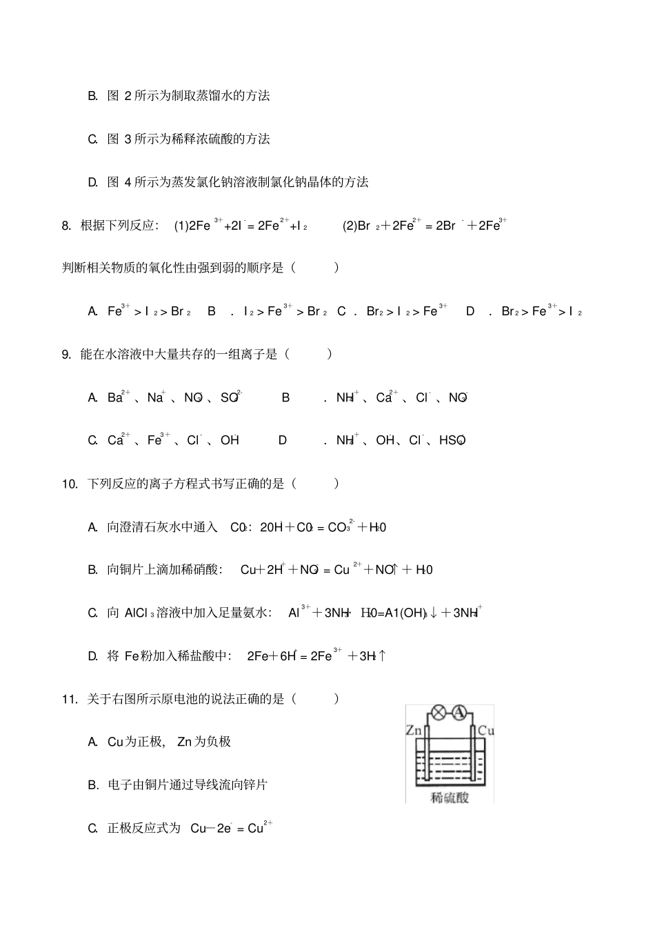 山东普通高中学业水平考试化学试题附答案_第3页