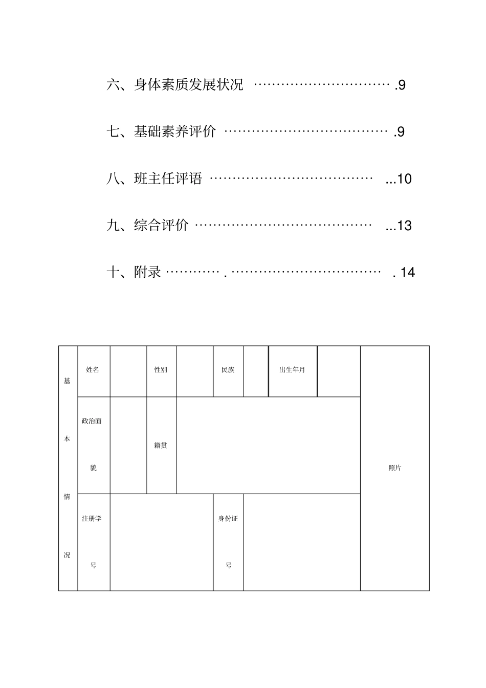 山东普通高中学生发展报告范文_第2页