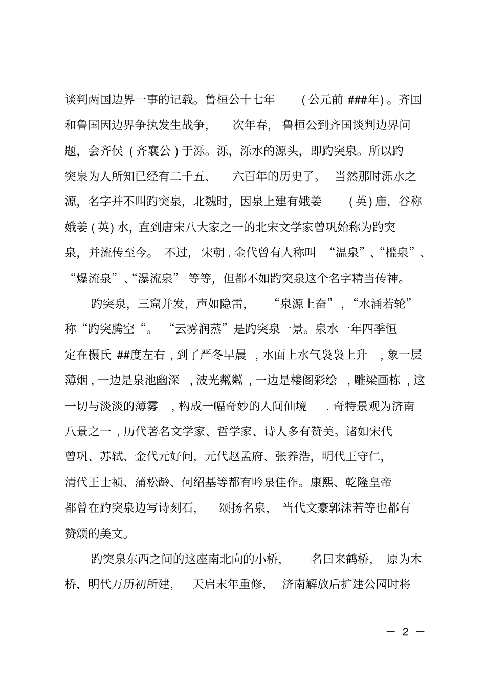 山东景区的导游词_第2页