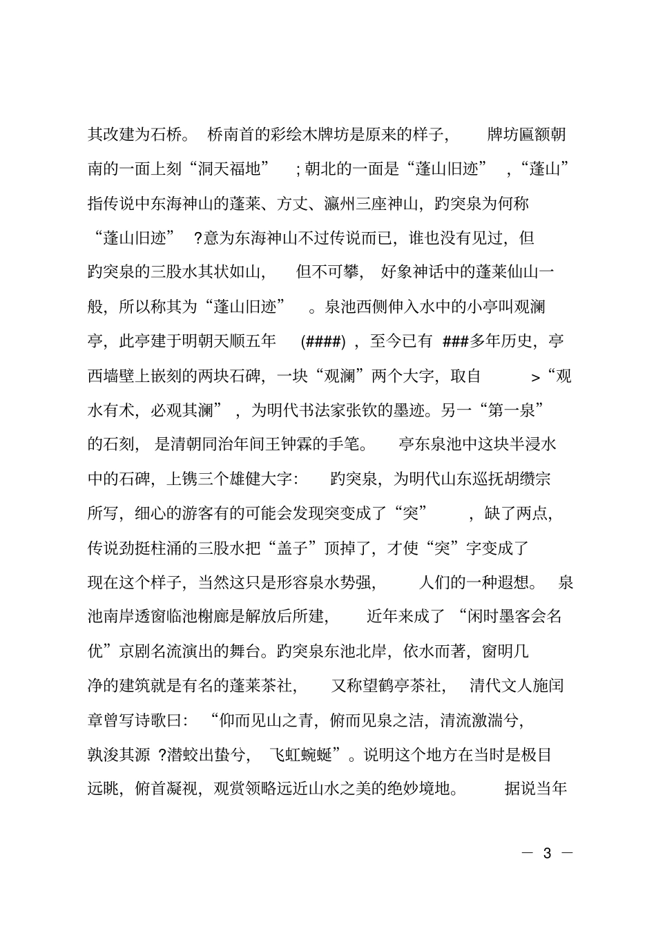 山东景区的导游词_第3页