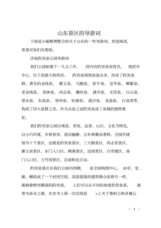 山东景区的导游词