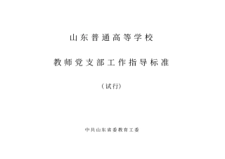 山东普通高等学校