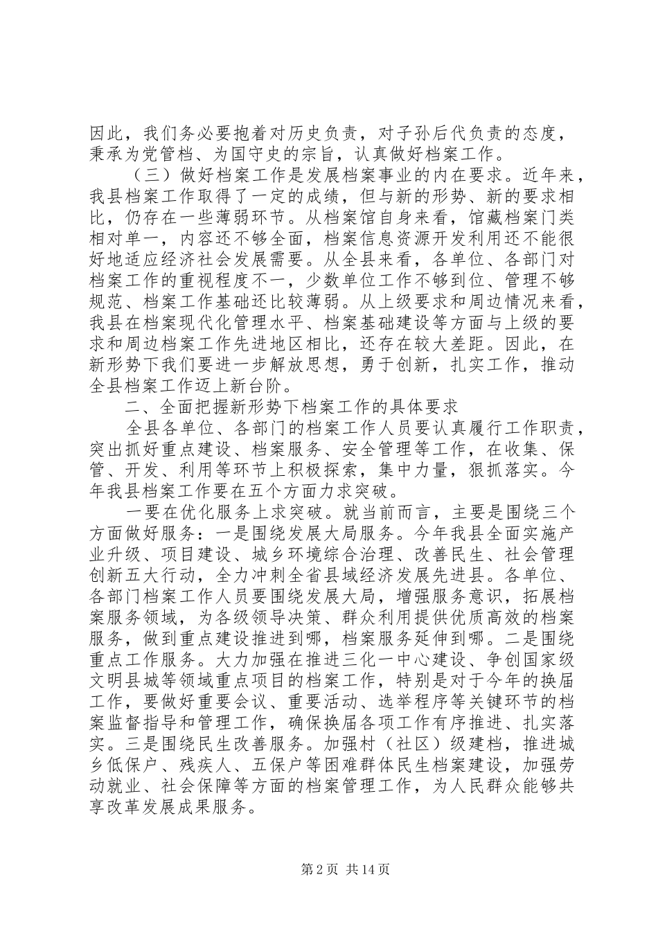 全县档案工作会上的领导讲话发言_第2页