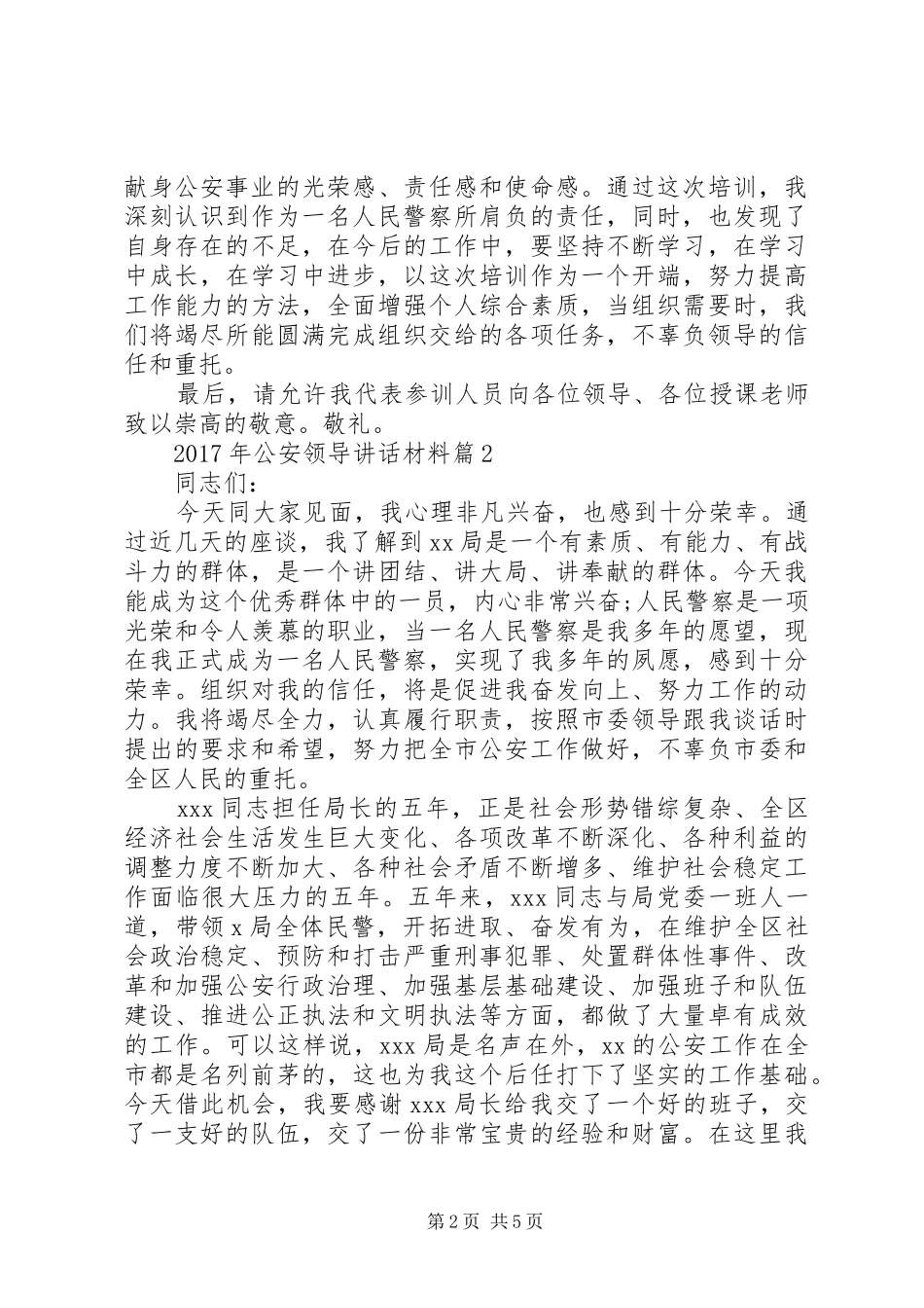 XX年公安领导讲话_第2页