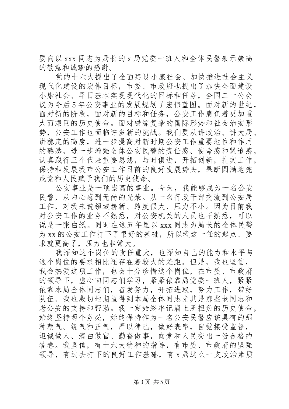 XX年公安领导讲话_第3页