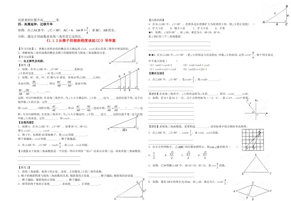 《直角三角形的边角关系》导学案(武虎)_第2页