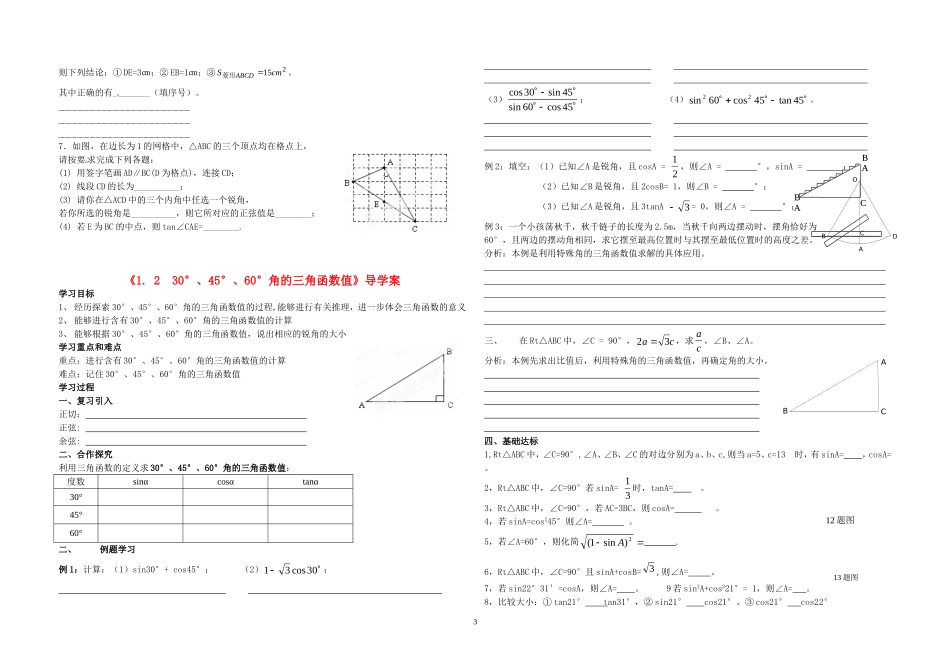 《直角三角形的边角关系》导学案(武虎)_第3页