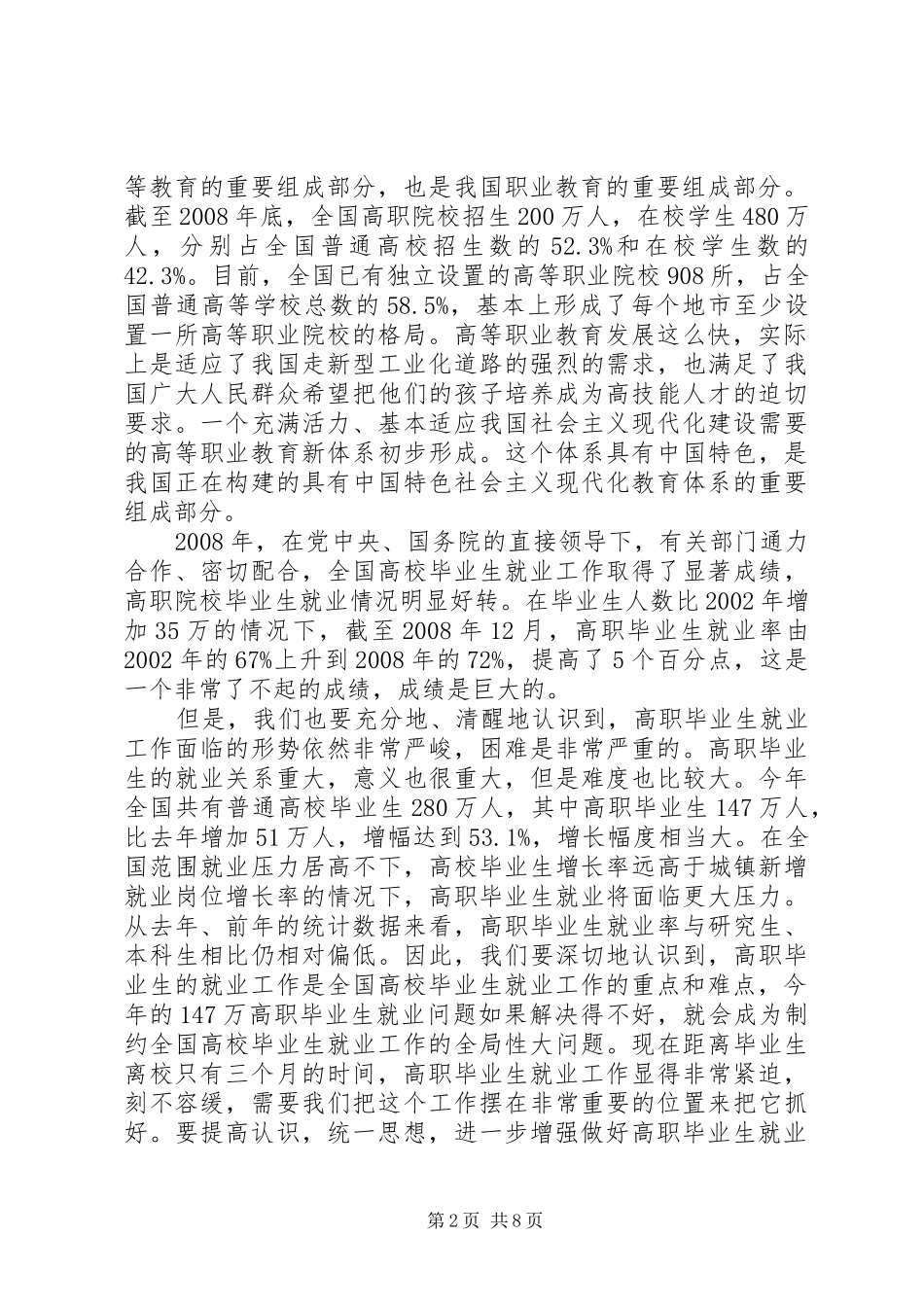 在技校工作会议上的讲话发言_第2页