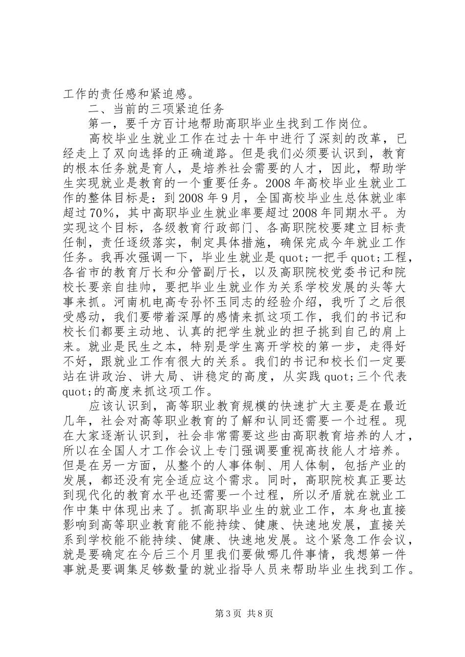 在技校工作会议上的讲话发言_第3页