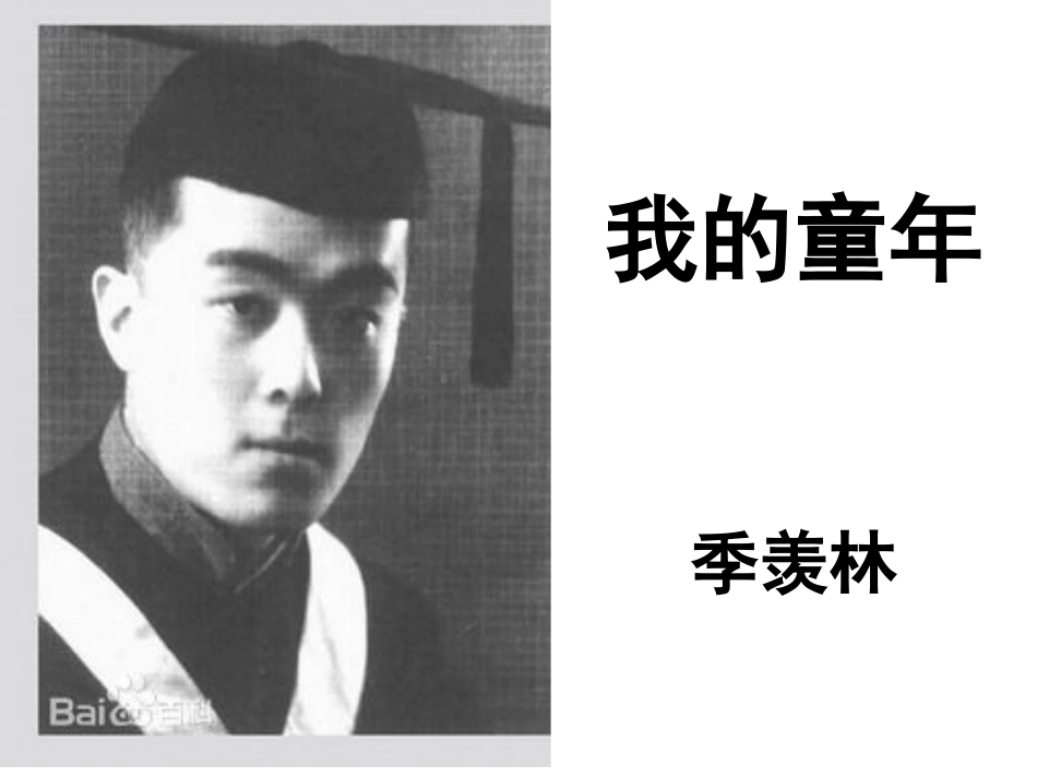 我的童年课件_第2页