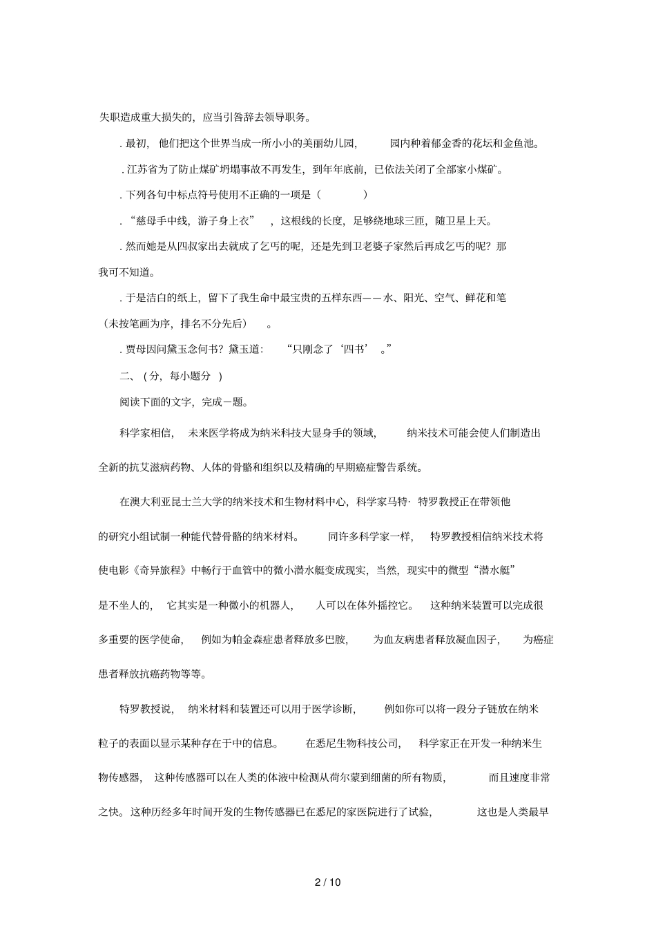 山东曾子学校高一下学期第一次月考语文试卷_第2页