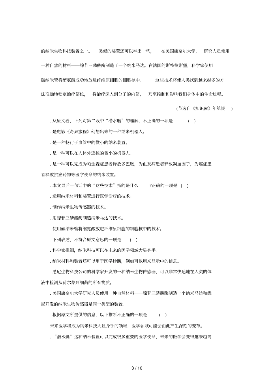 山东曾子学校高一下学期第一次月考语文试卷_第3页