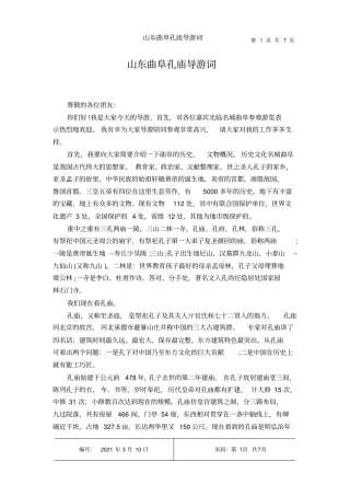 山东曲阜孔庙导游词