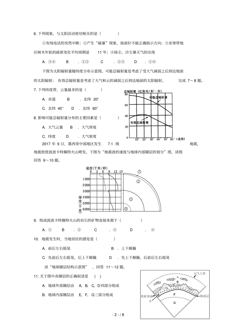 山东曲阜师范大学附属中学2017_2018学年高一地理上学期期中试题_第2页