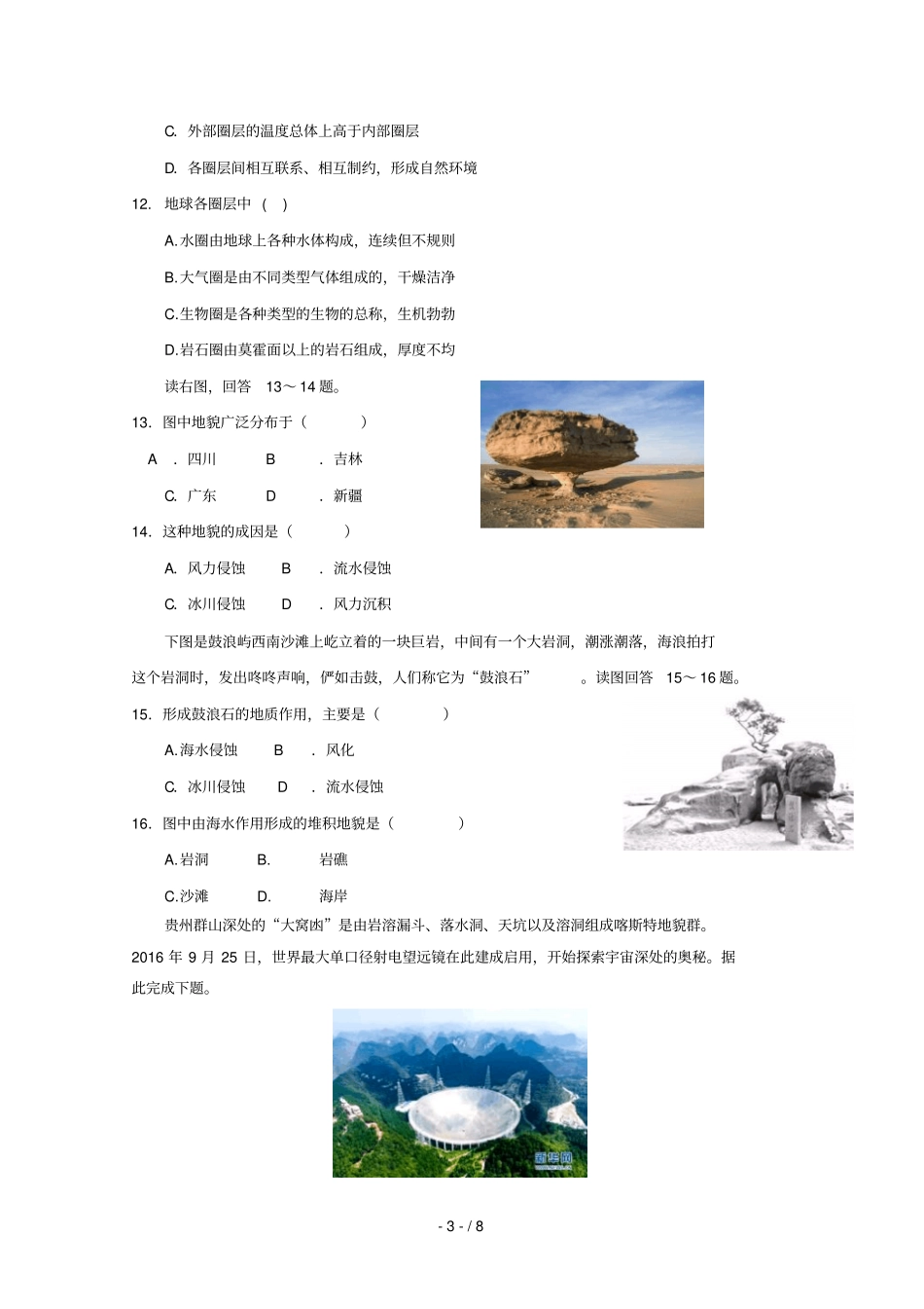 山东曲阜师范大学附属中学2017_2018学年高一地理上学期期中试题_第3页