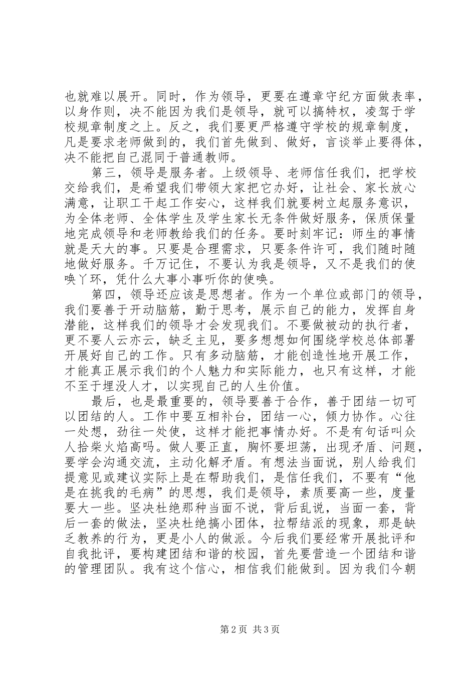 在全体领导班子会议上的讲话发言_第2页