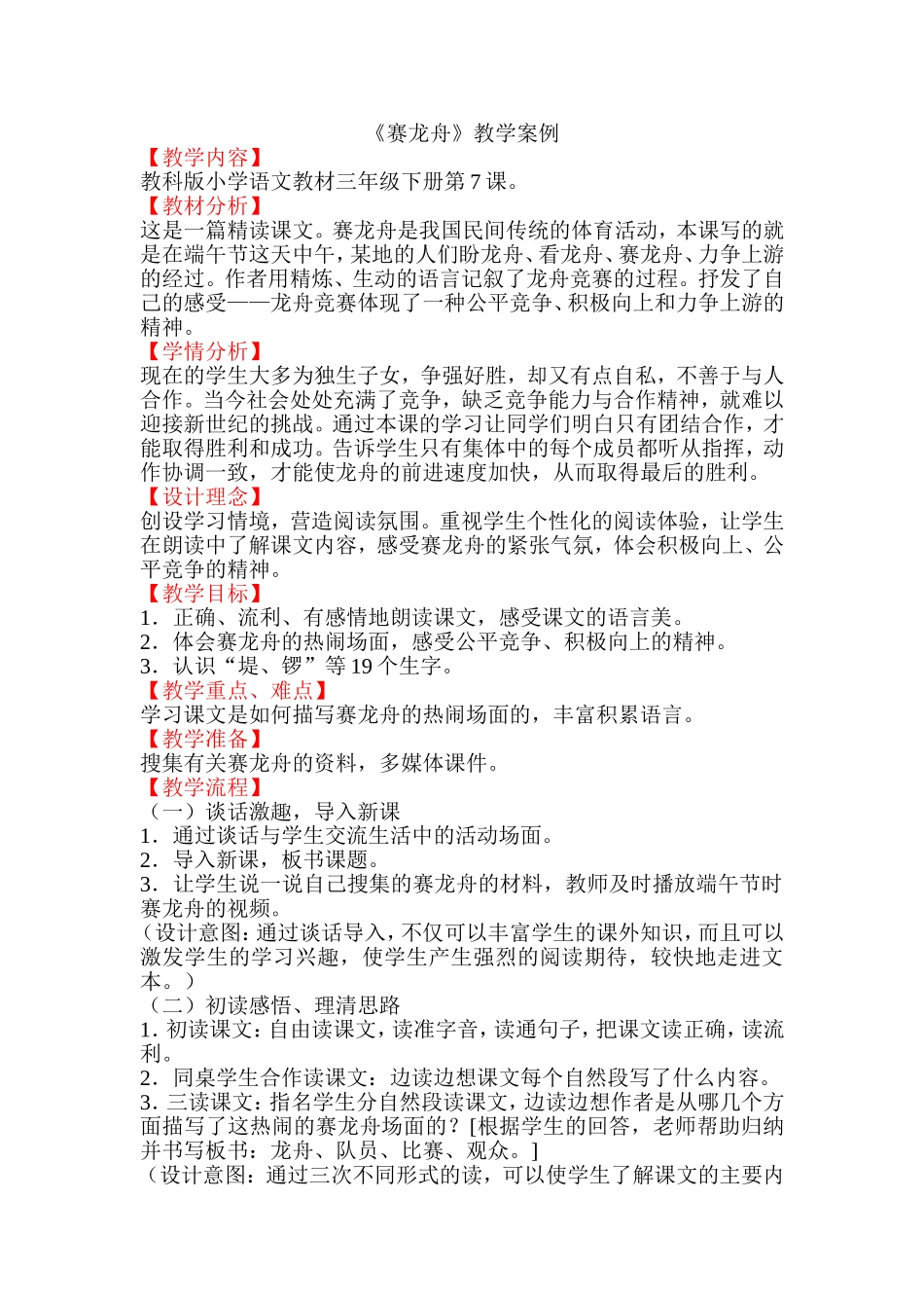 《赛龙舟》教学设计_第1页