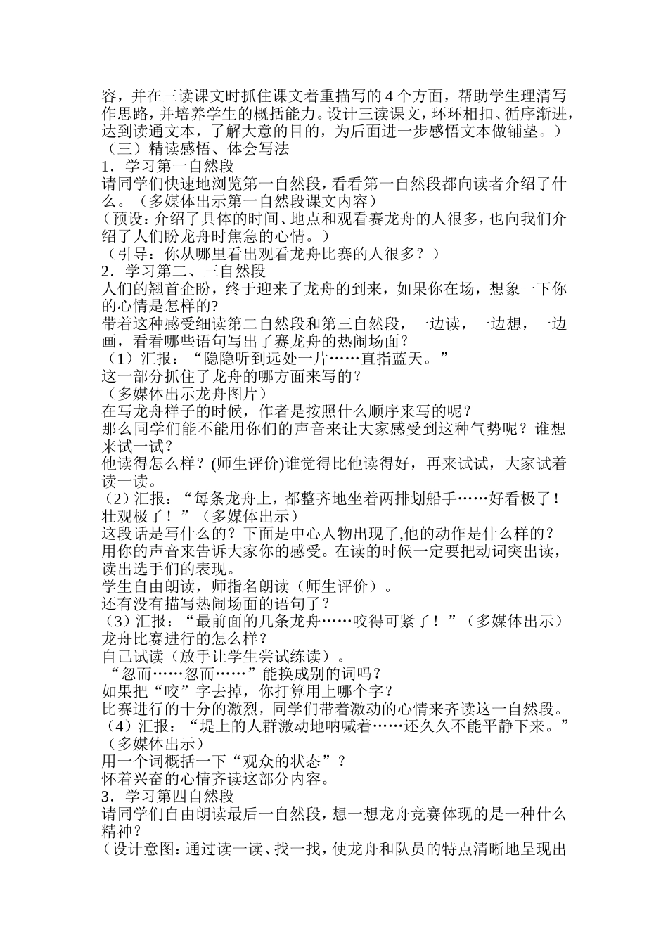 《赛龙舟》教学设计_第2页