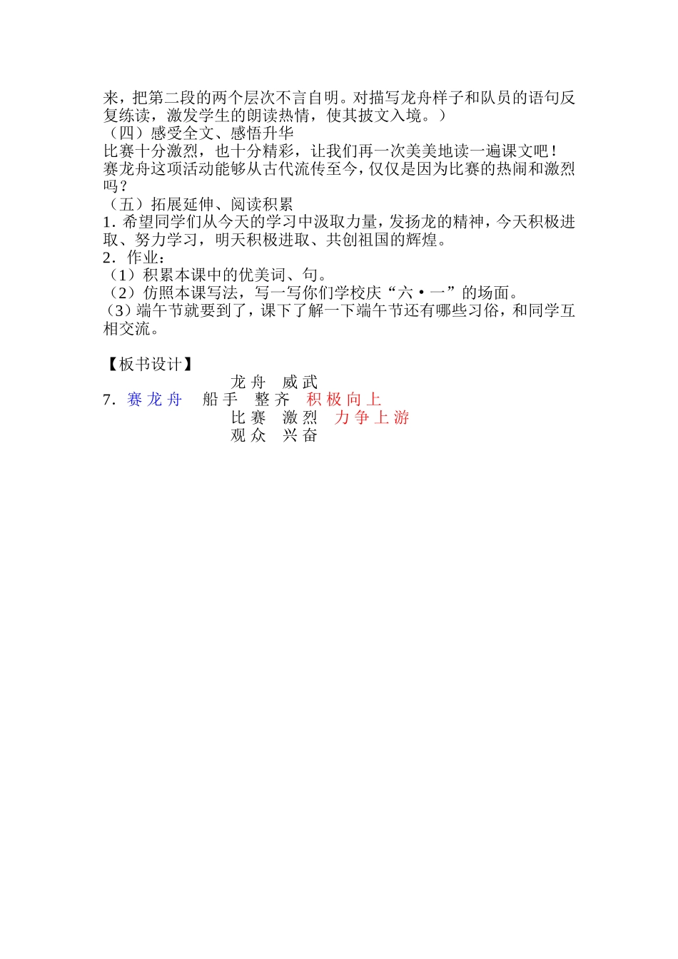 《赛龙舟》教学设计_第3页
