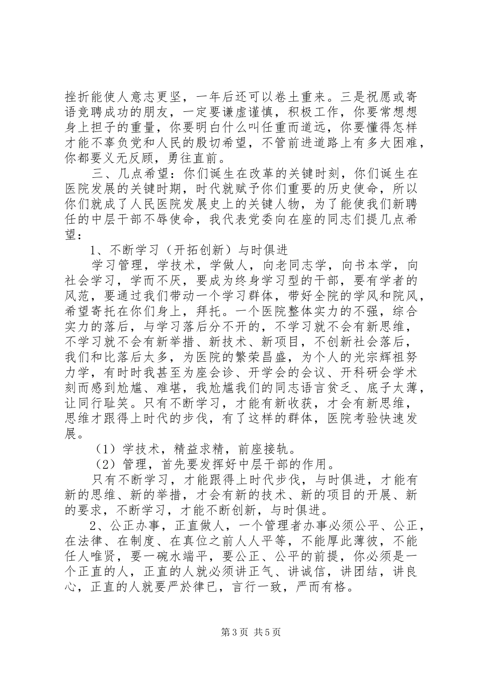 医院新聘干部管理讲话发言_第3页