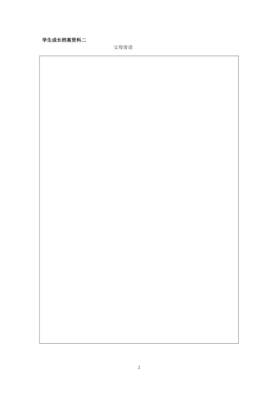 小学生学生成长档案 (2)_第3页