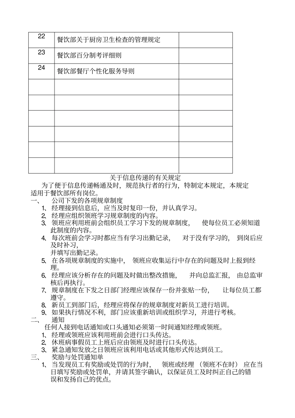 山东杨春国际酒店汇编餐饮部管理制度精品_第2页