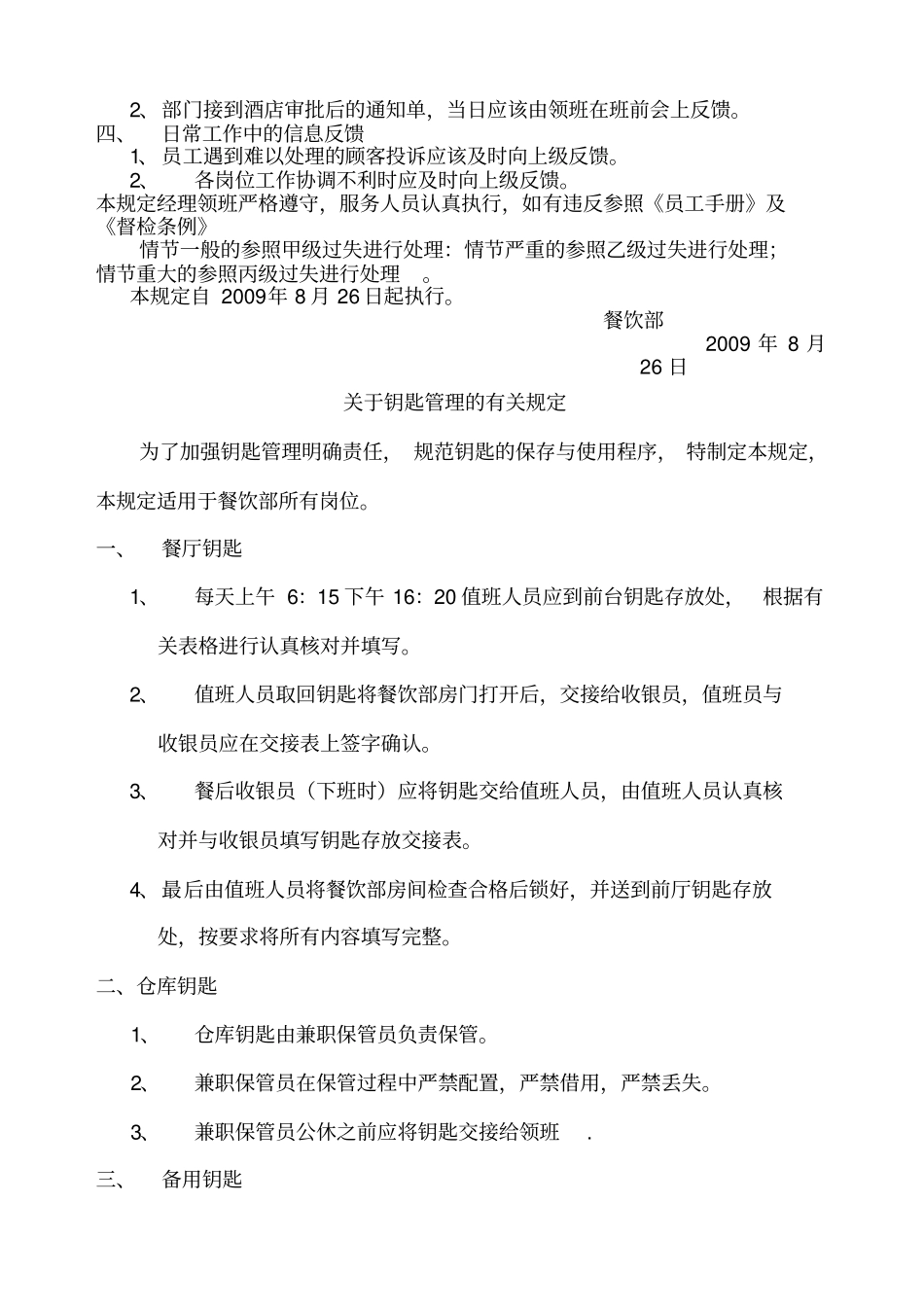 山东杨春国际酒店汇编餐饮部管理制度精品_第3页