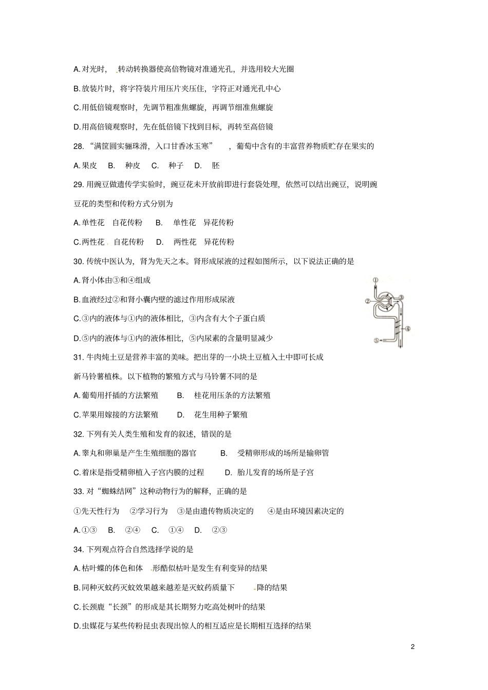 山东枣庄2015年中考生物真题试题含答案_第2页