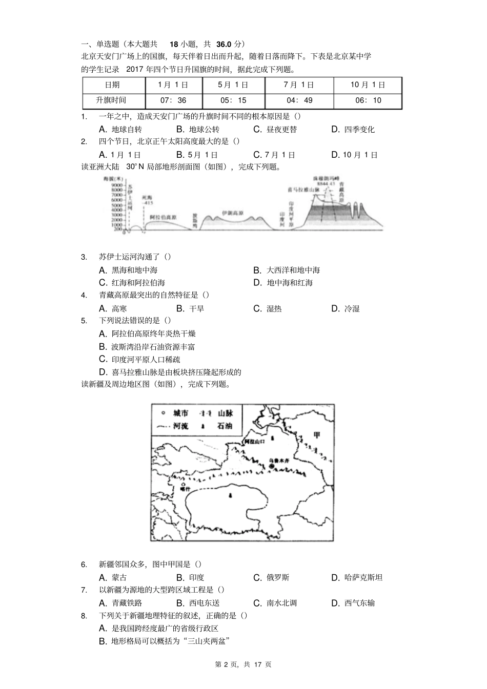 山东枣庄2019年中考地理试卷解析版_第2页