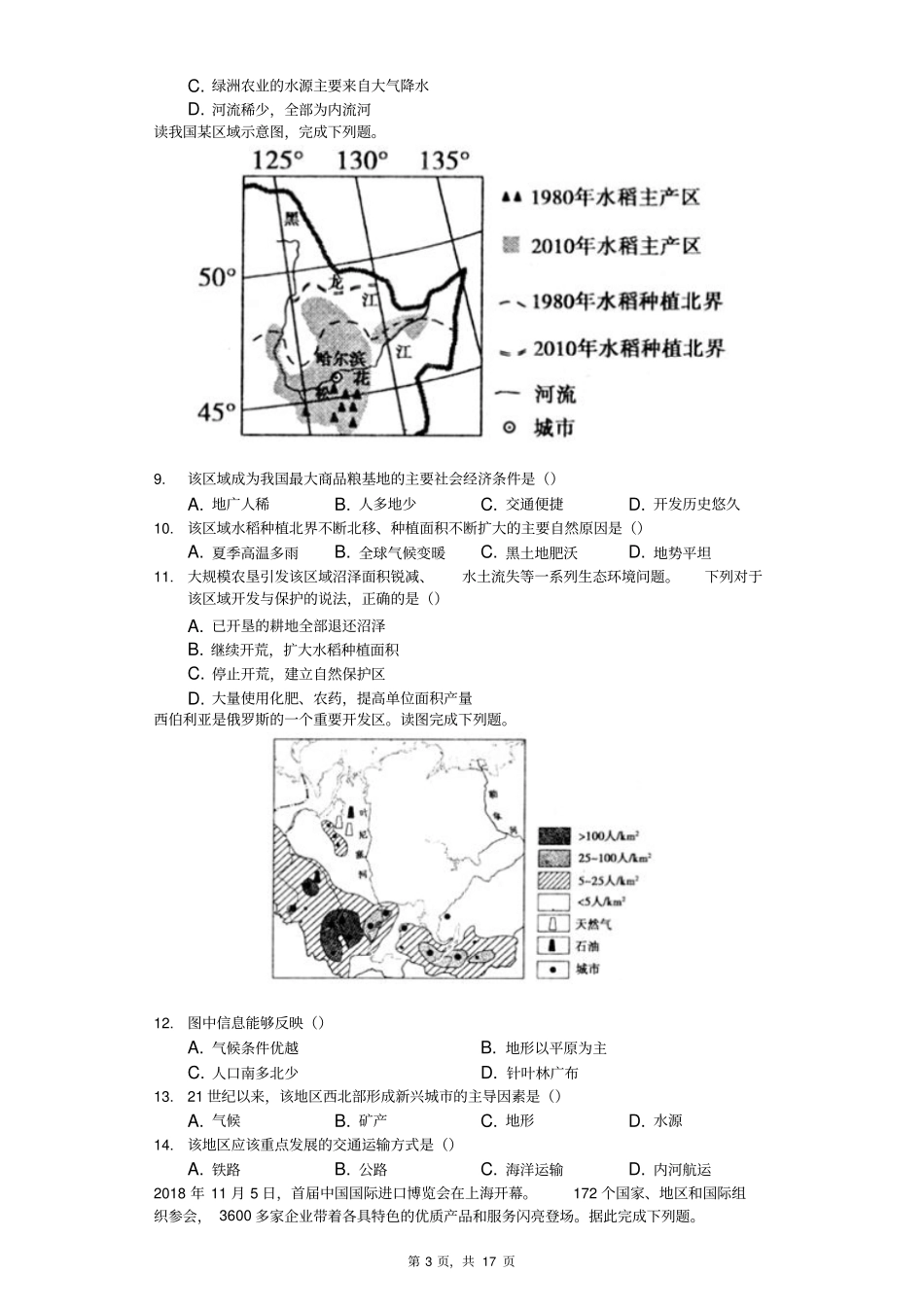 山东枣庄2019年中考地理试卷解析版_第3页