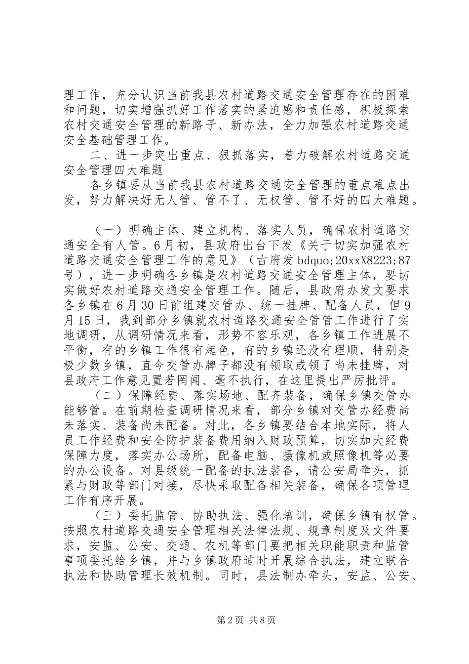 乡镇道路交通安全工作领导讲话发言_第2页