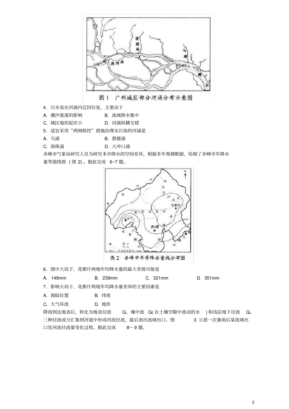 山东普通高中2020年高中地理学业水平等级考试模拟试题_第2页