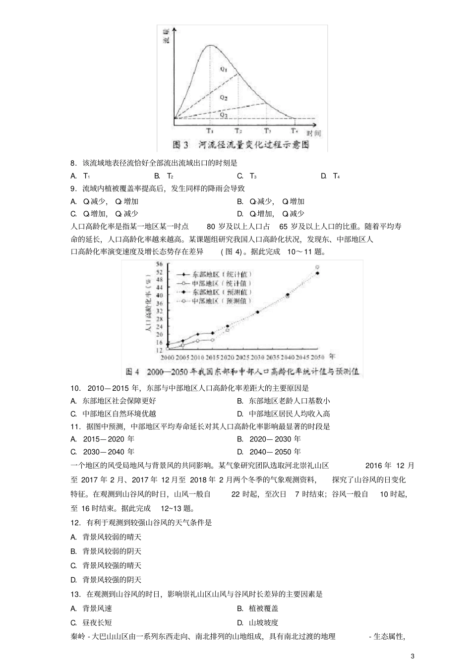 山东普通高中2020年高中地理学业水平等级考试模拟试题_第3页