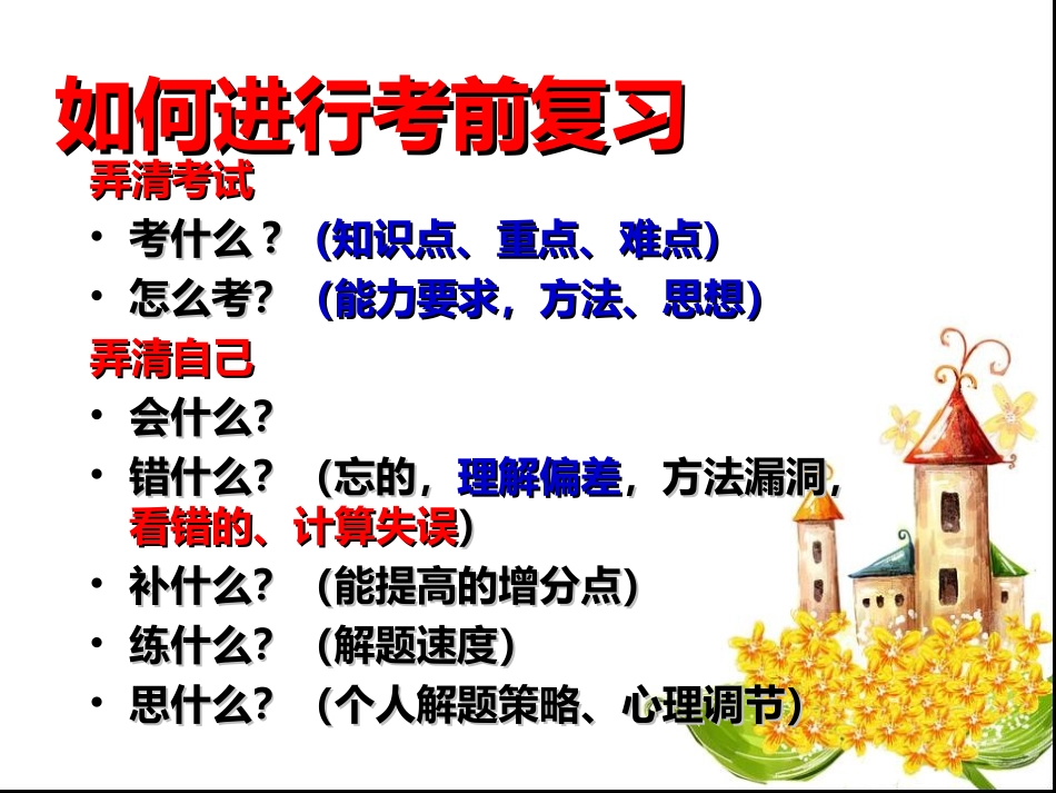 人教版七年级数学上册前三章复习课件_第2页