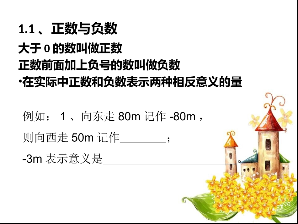 人教版七年级数学上册前三章复习课件_第3页