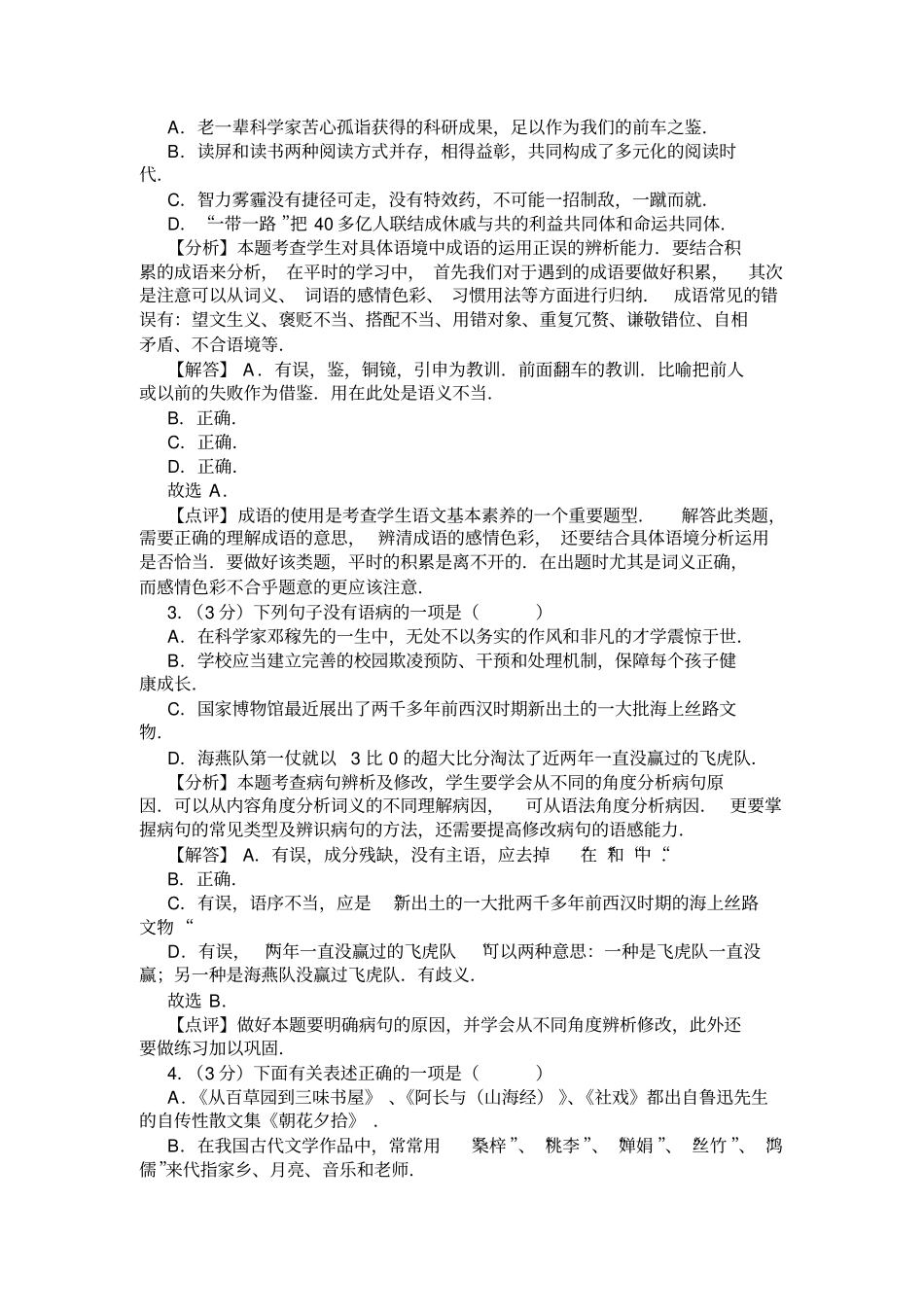 山东枣庄2020年中考语文试卷及答案_第2页