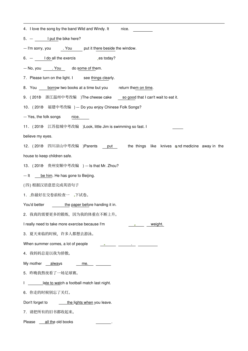 山东枣庄2019年中考英语总复习语法九动词及动词短语语法随堂演练_第2页