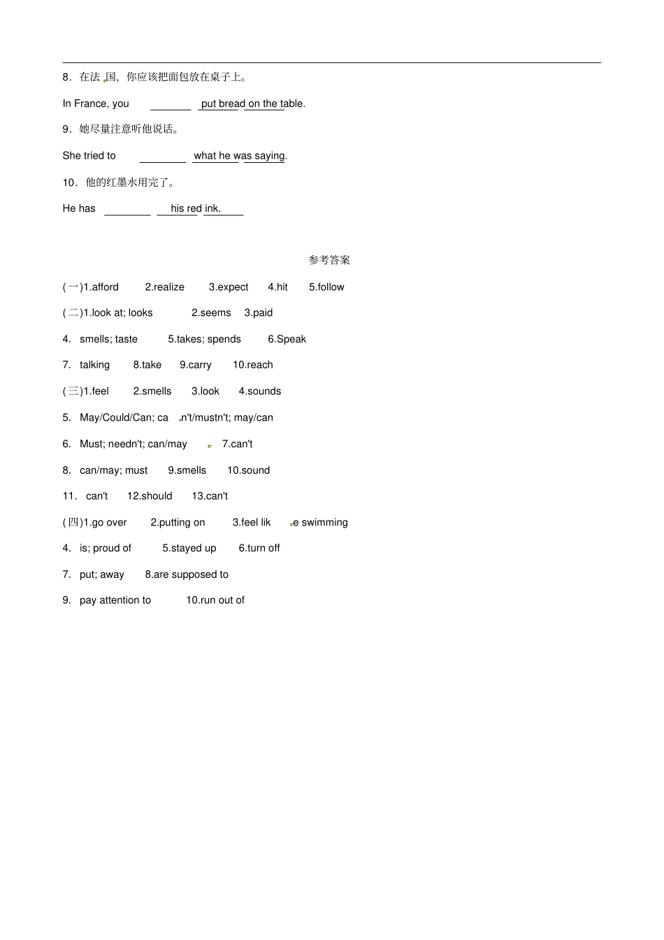 山东枣庄2019年中考英语总复习语法九动词及动词短语语法随堂演练_第3页